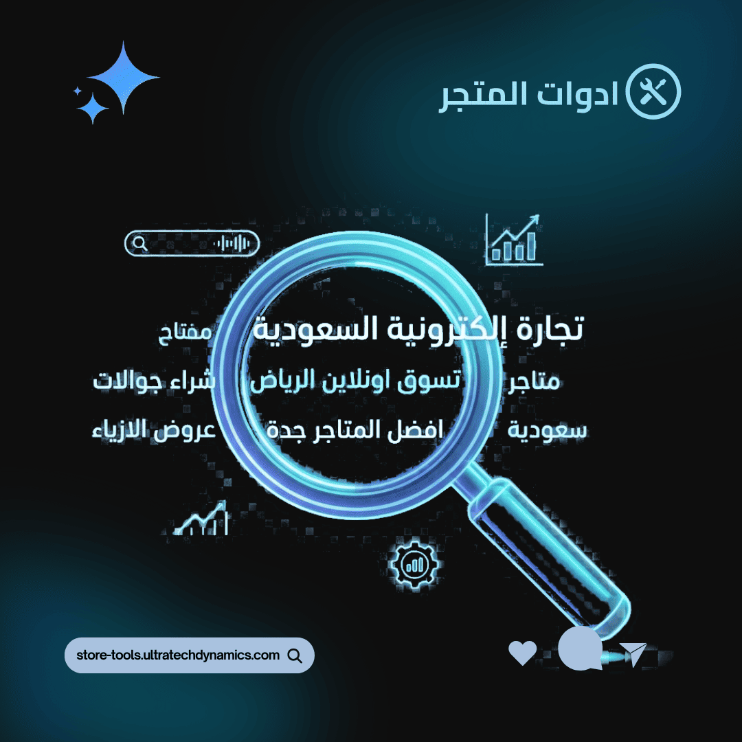 الكلمات المفتاحية للمبتدئين: كيف تجد الكلمات التي يبحث عنها المتسوق السعودي؟