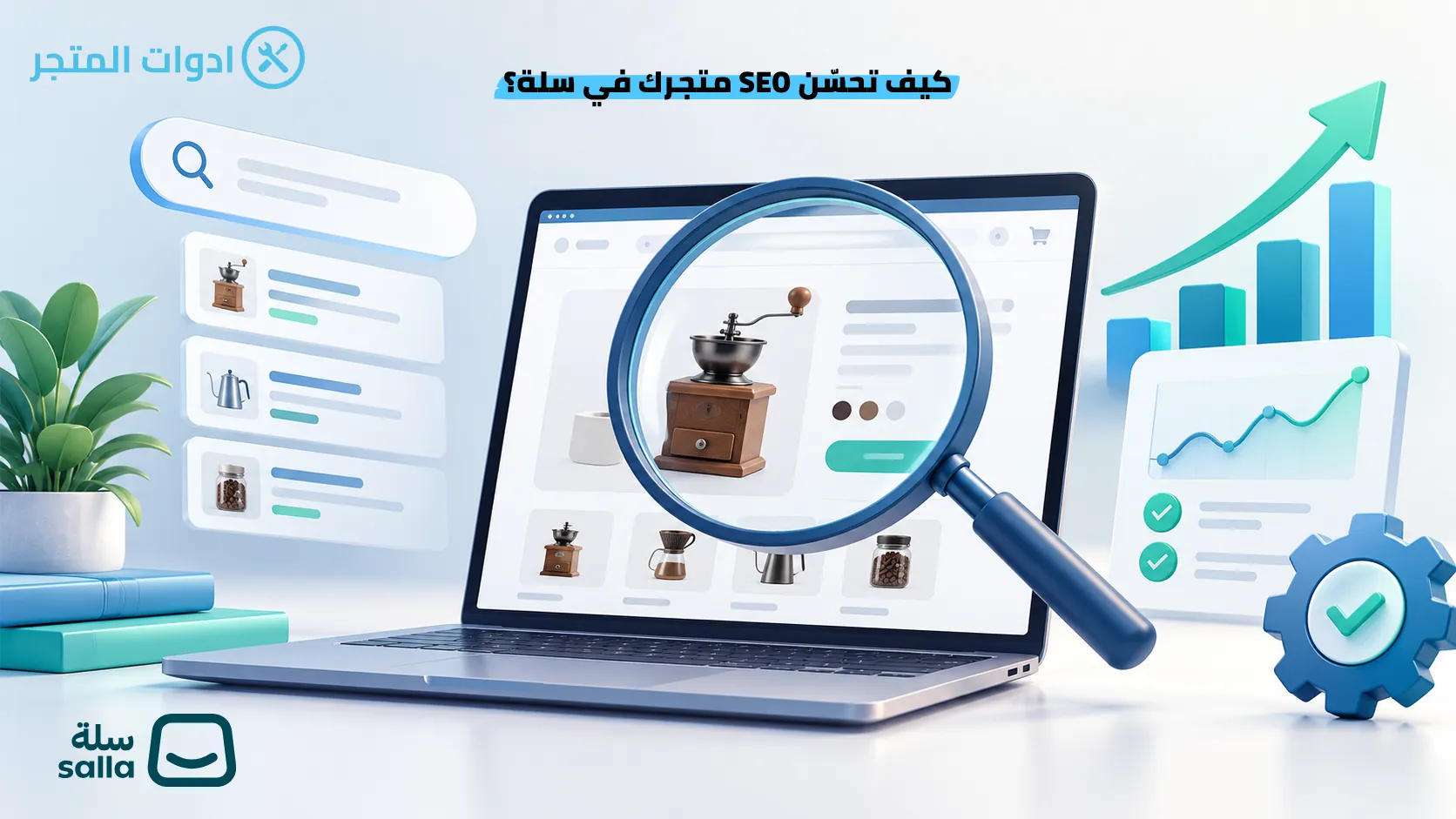 تحسين SEO في سلة: دليل إعدادات المنتجات والتصنيفات والروابط