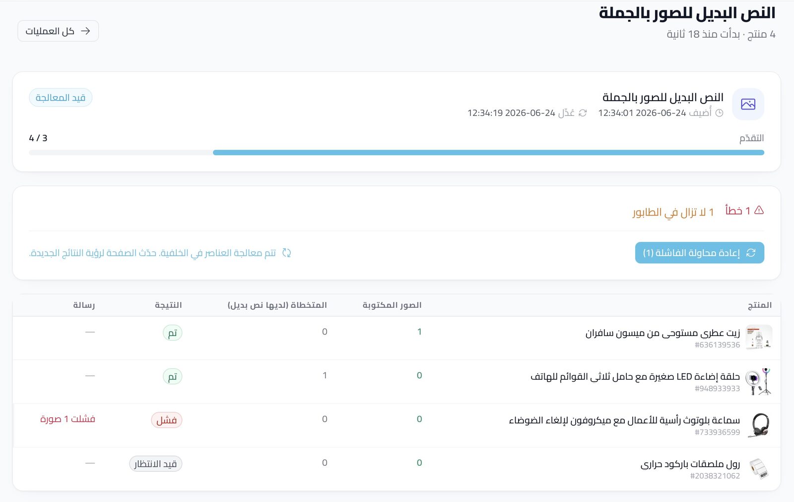 تقدم كتابة النص البديل ALT لصور المنتجات — أدوات المتجر