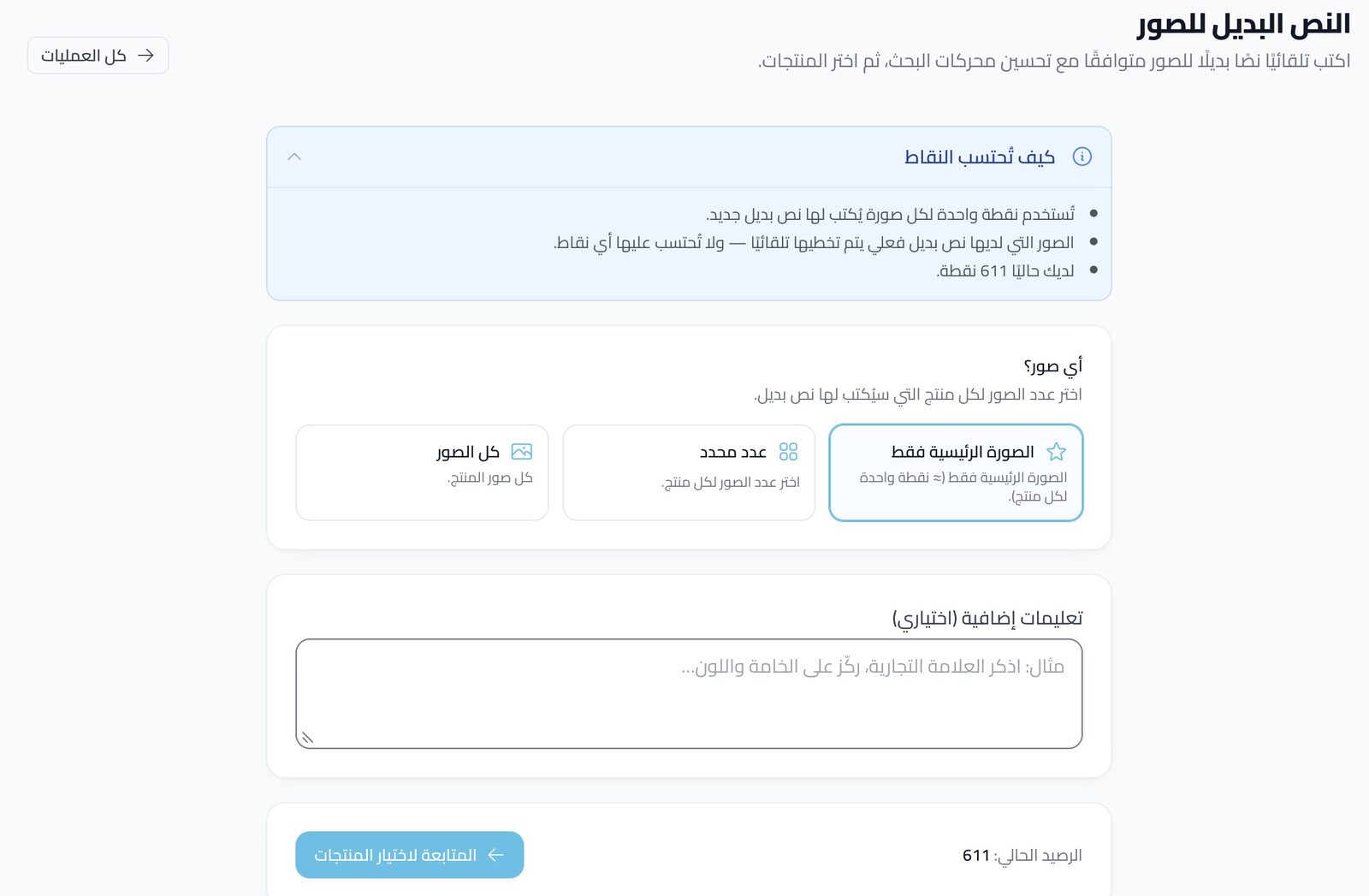 إعدادات توليد النص البديل ALT للصور — أدوات المتجر