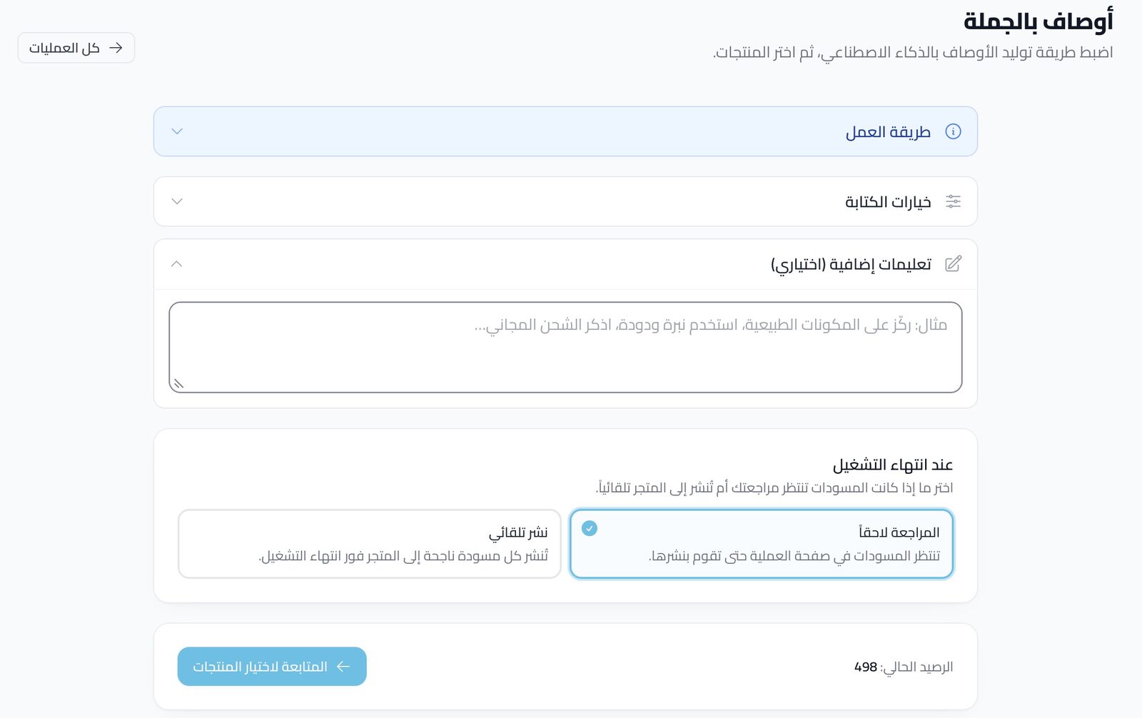 توليد الأوصاف الجماعي لمنتجات سلة وزد — أدوات المتجر