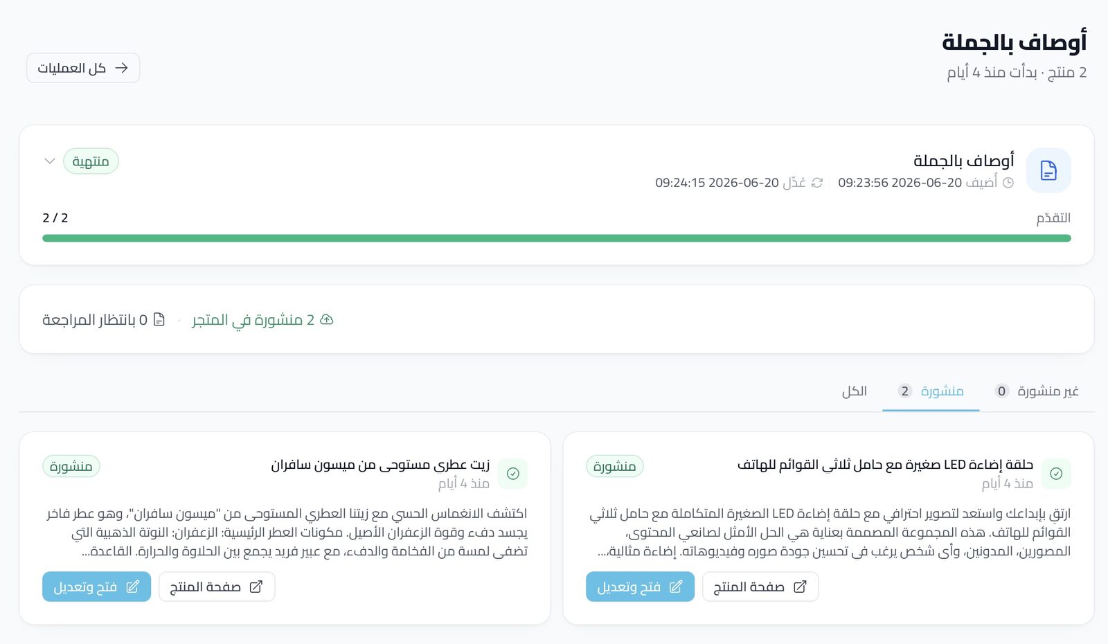 تقدم تنفيذ العملية الجماعية في الوقت الفعلي — أدوات المتجر