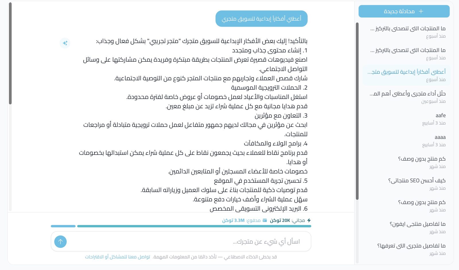 تحليل أداء المتجر والتوصيات بالذكاء الاصطناعي — أدوات المتجر