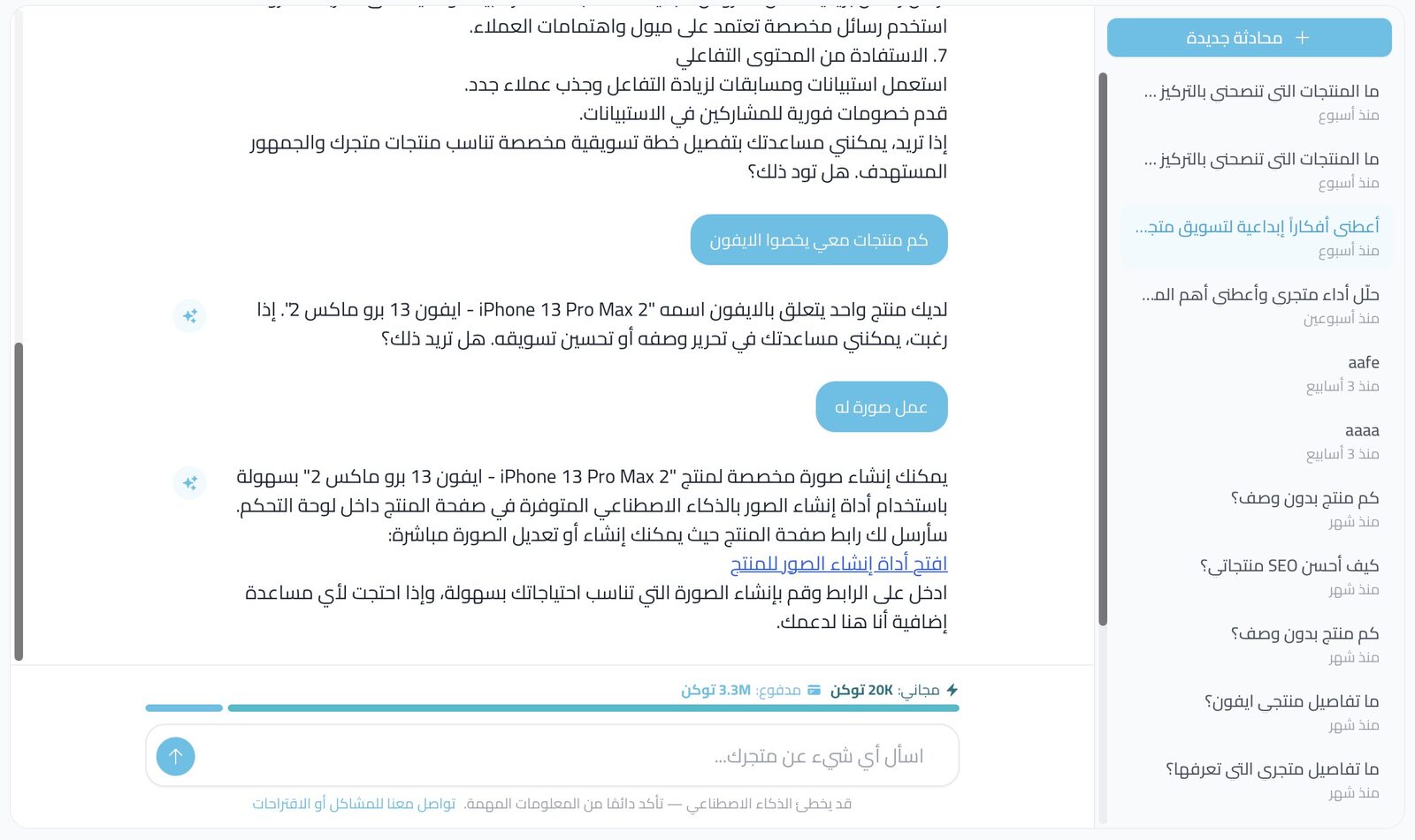 اقتراحات تسويقية مخصصة من المستشار الذكي — أدوات المتجر