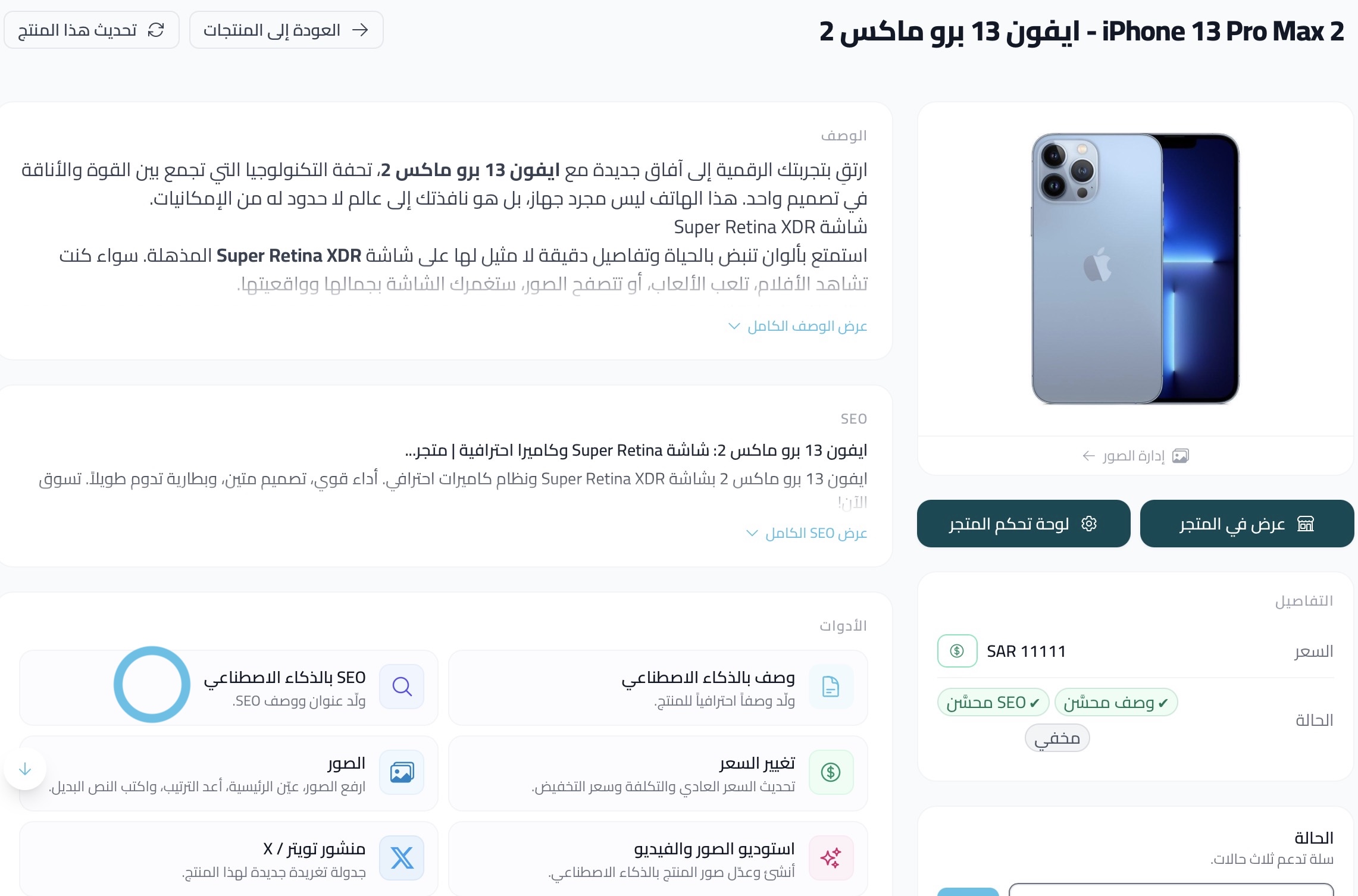 مولّد الأوصاف بالذكاء الاصطناعي