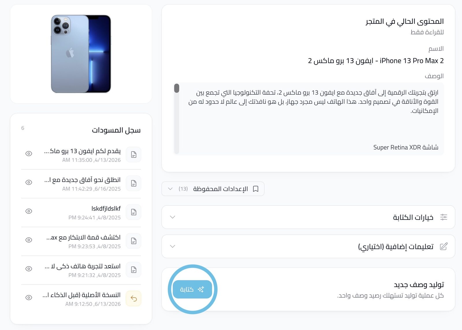 كتابة الوصف الاحترافي بالذكاء الاصطناعي — أدوات المتجر