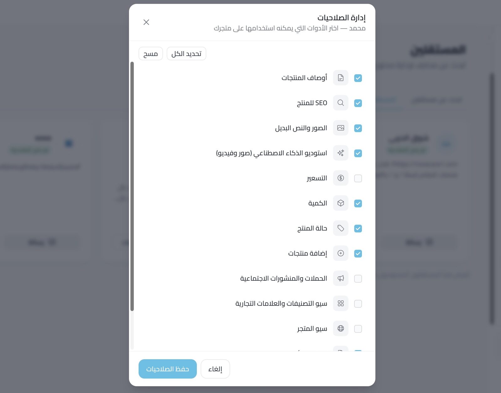 المتجر الشخصي داخل ادوات المتجر
