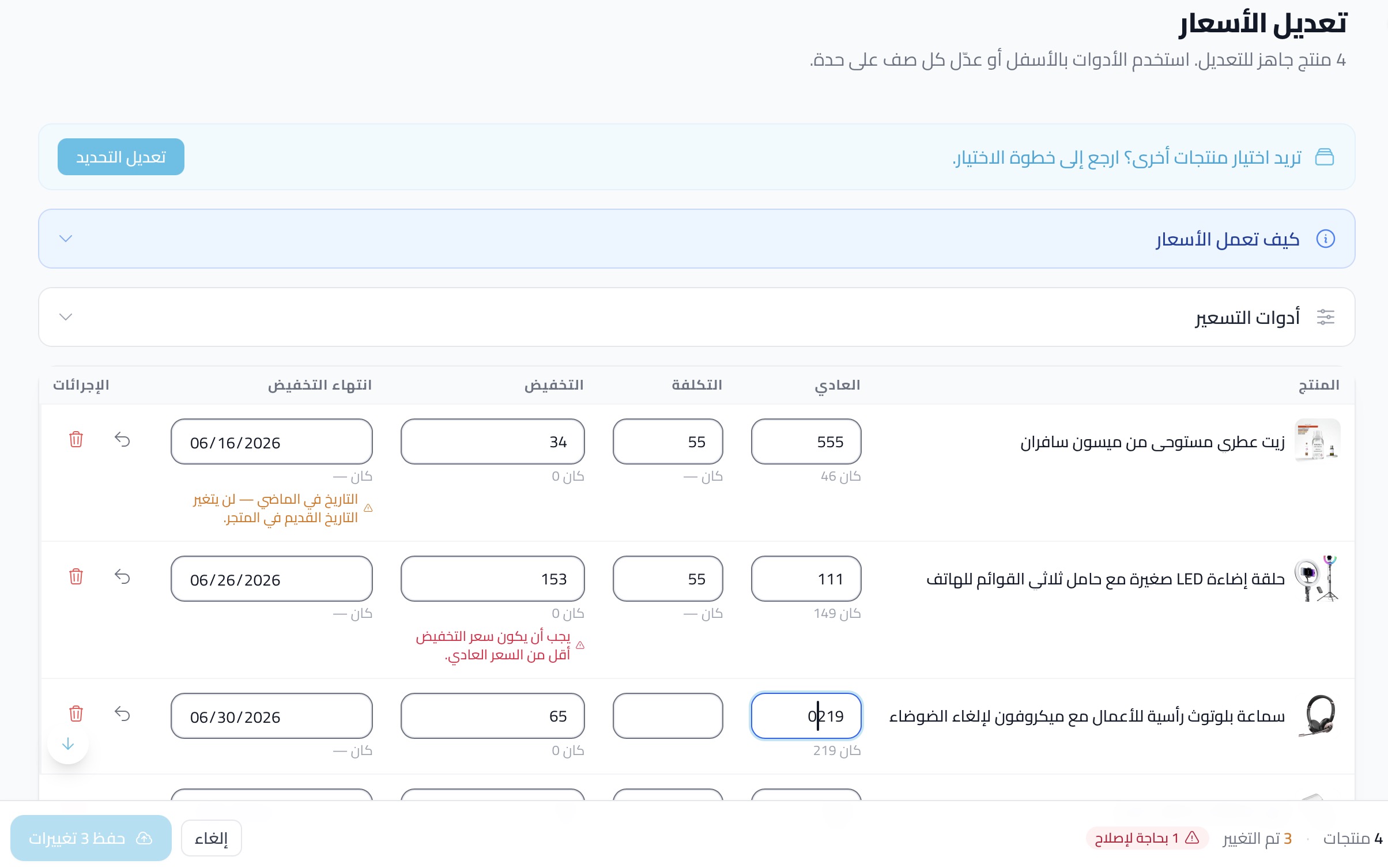 تحديث الأسعار بالجملة