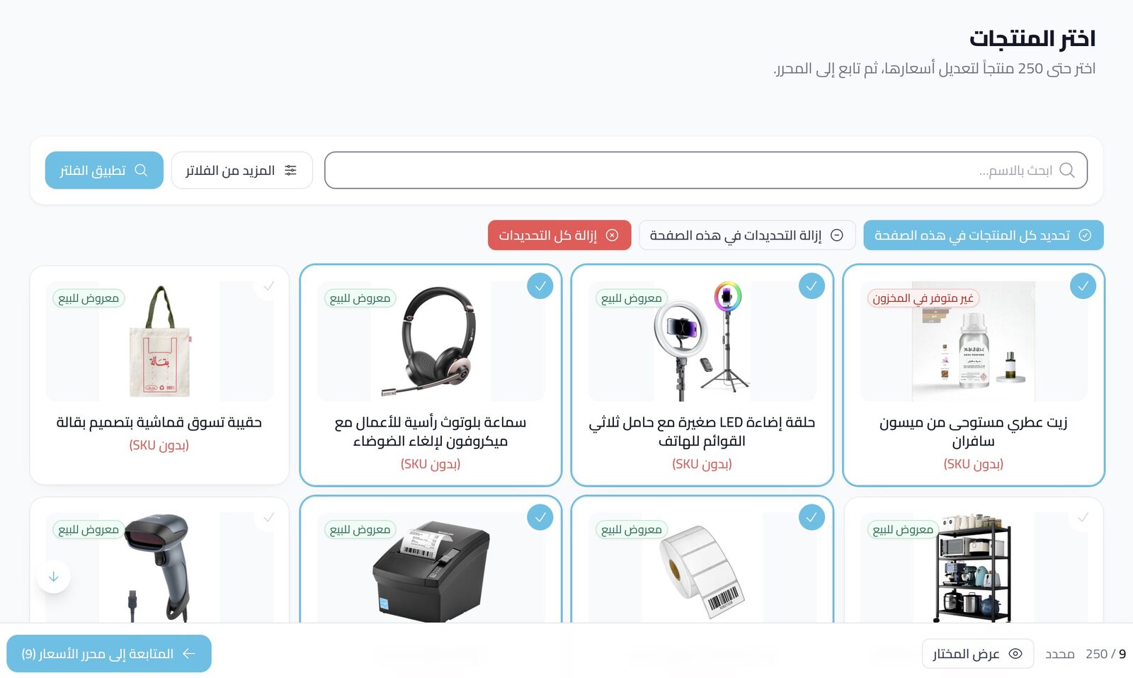 اختيار المنتجات لتحديث الأسعار بالجملة — أدوات المتجر