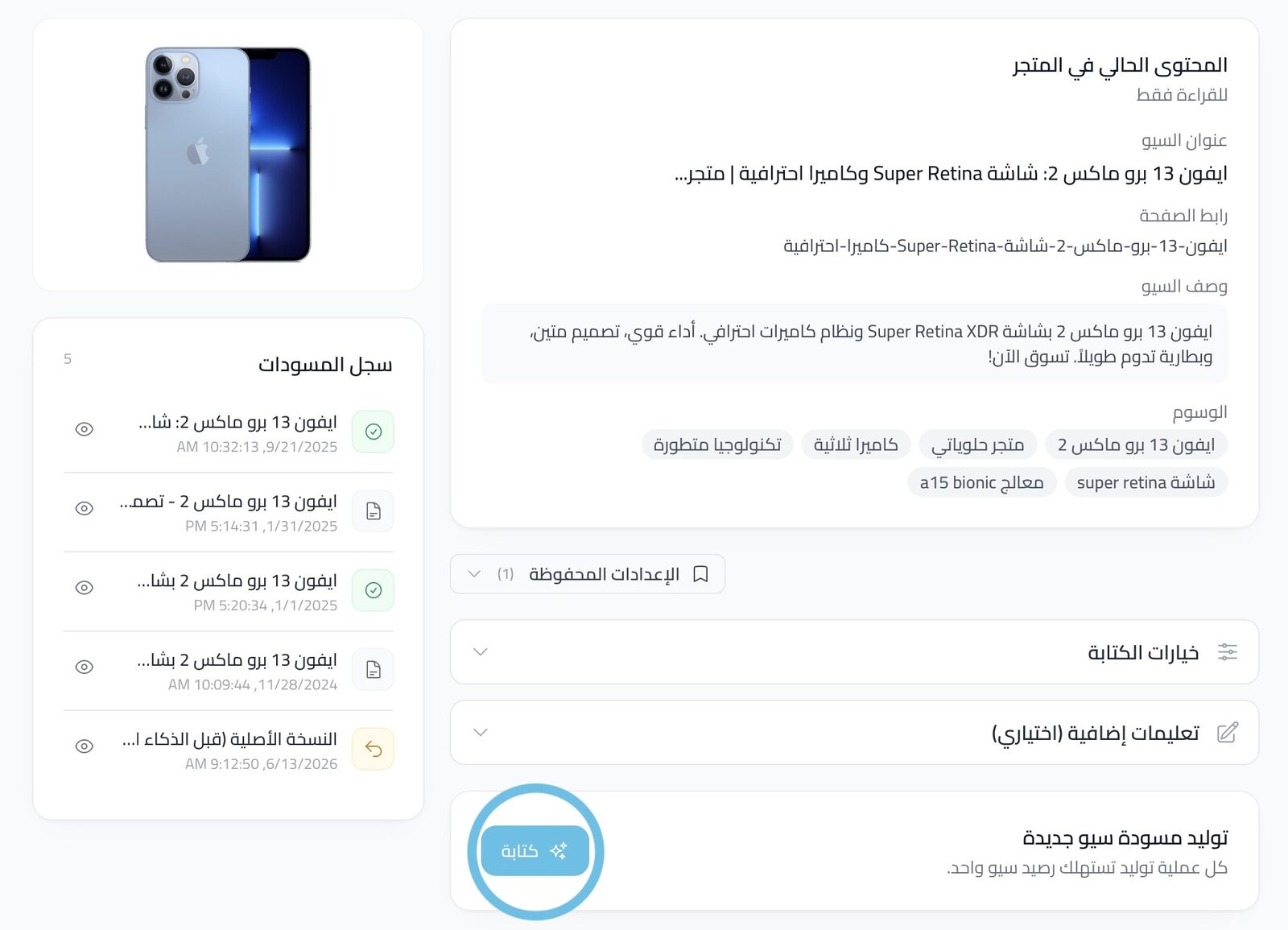 توليد عنوان السيو والكلمات المفتاحية والميتا — أدوات المتجر