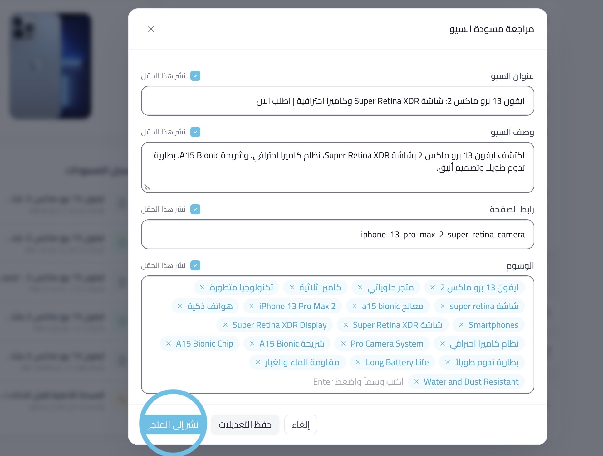 محرر السيو بالذكاء الاصطناعي