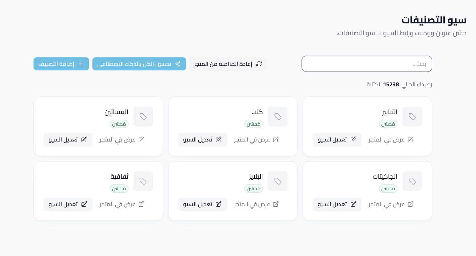 تحسين سيو تصنيفات وعلامات المتجر بالذكاء الاصطناعي — أدوات المتجر
