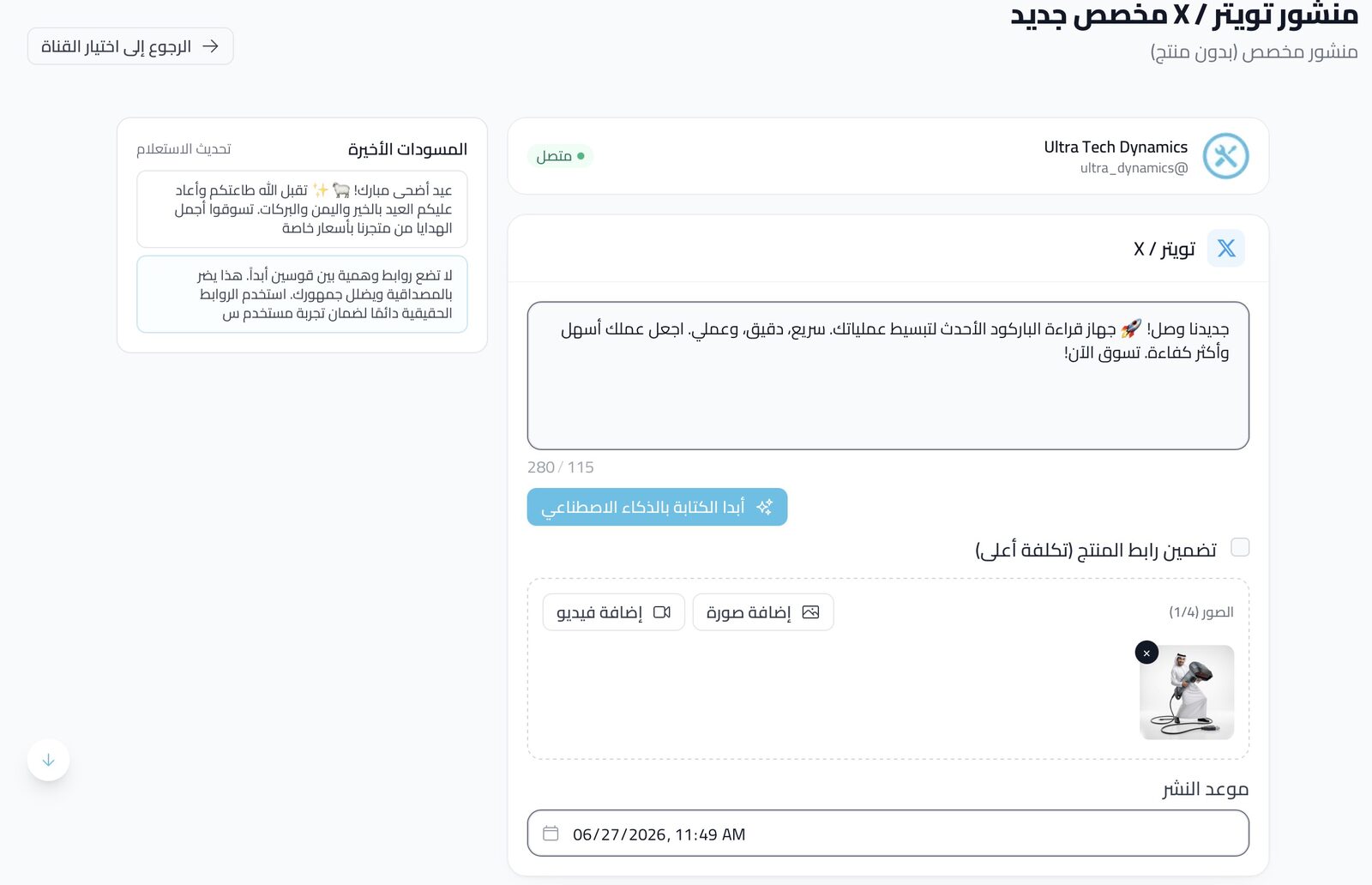كتابة منشور تواصل اجتماعي بالذكاء الاصطناعي — أدوات المتجر
