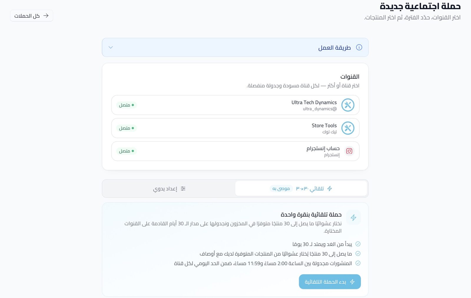 توليد حملة تواصل اجتماعي بالذكاء الاصطناعي — أدوات المتجر