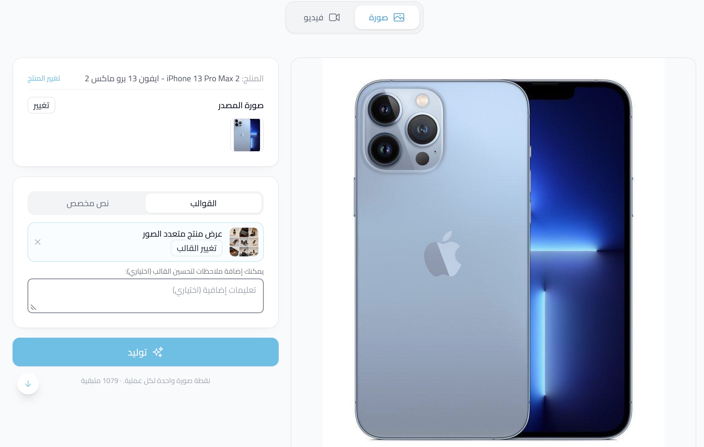 واجهة توليد صور المنتج بالذكاء الاصطناعي — أدوات المتجر