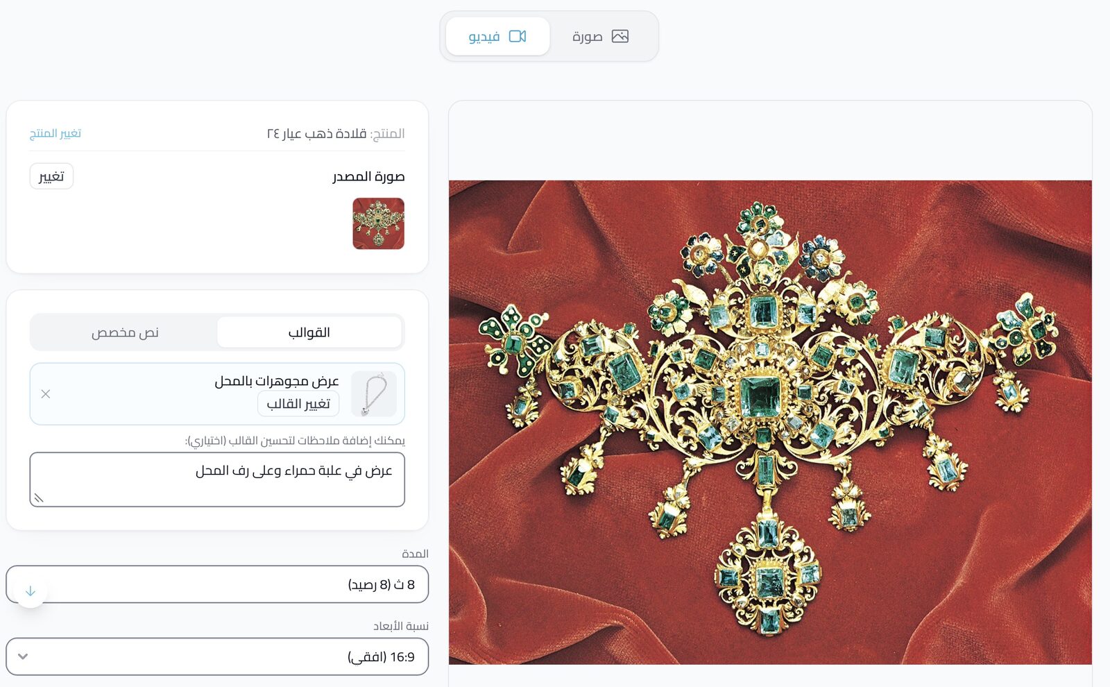 واجهة توليد فيديو المنتج بالذكاء الاصطناعي — استوديو أدوات المتجر